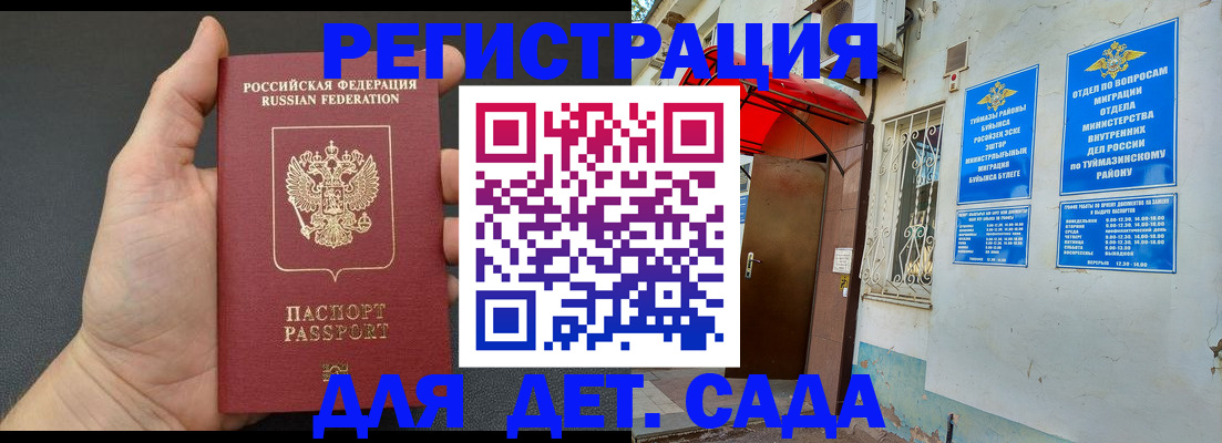 временная прописка в Алейске